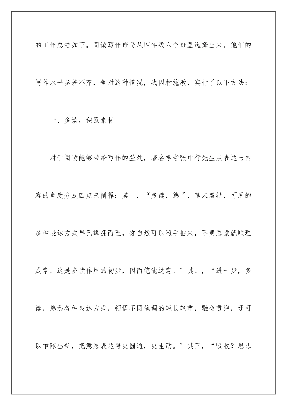 2024年校本教学总结集锦五篇_第2页