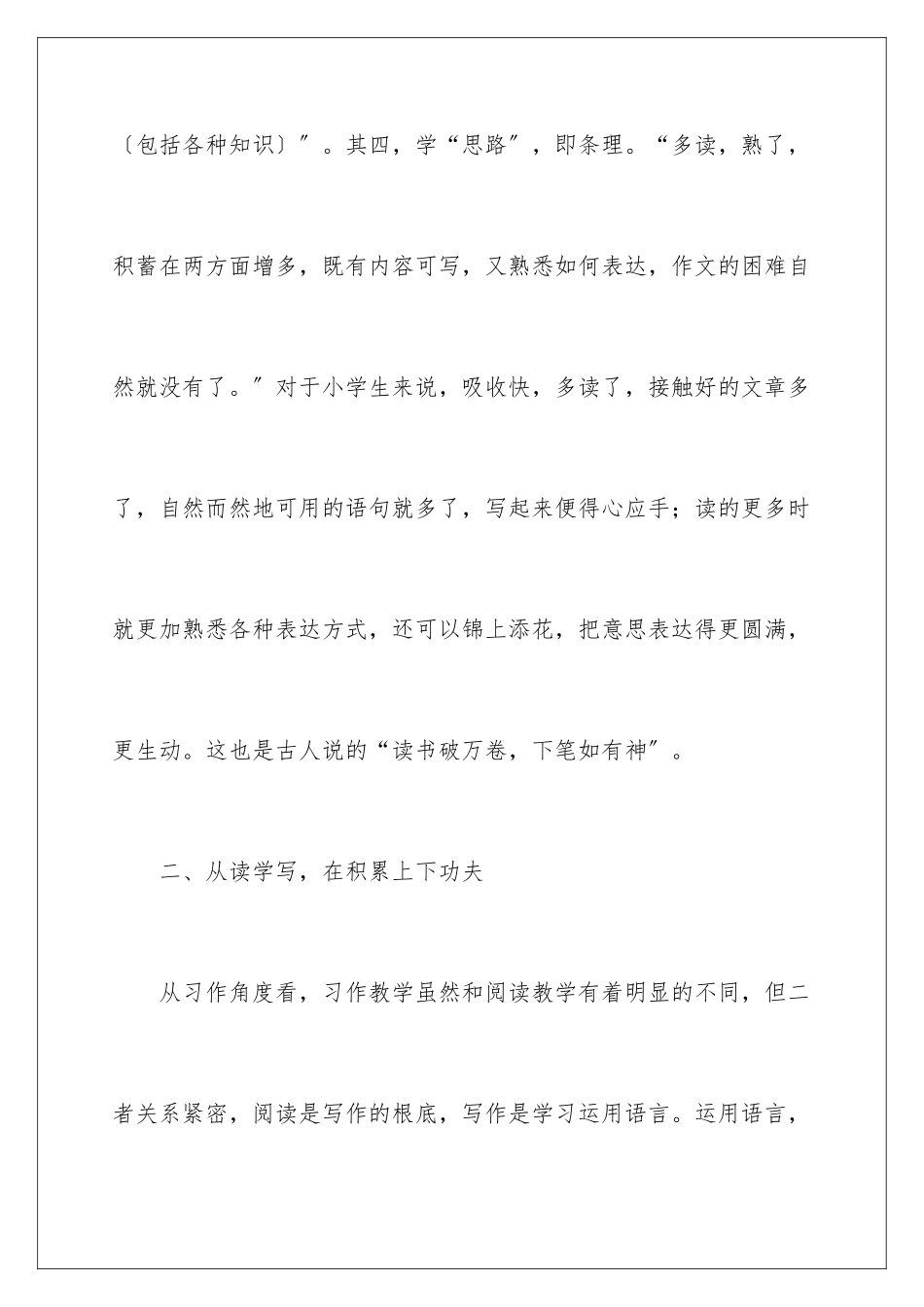 2024年校本教学总结集锦五篇_第3页