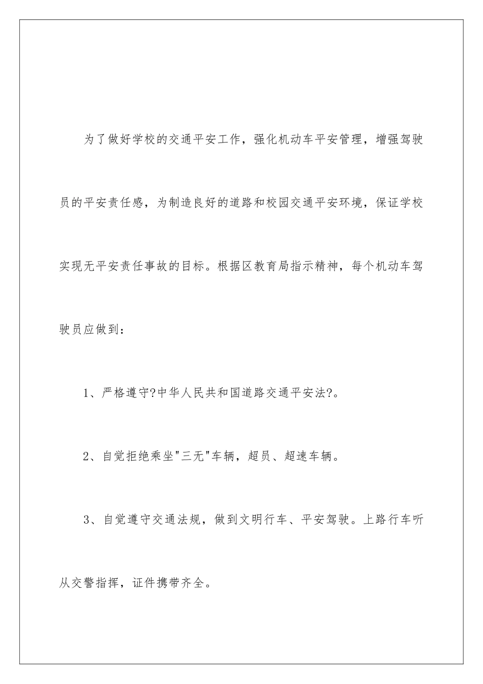 2024年校车安全保证书汇编6篇_第2页