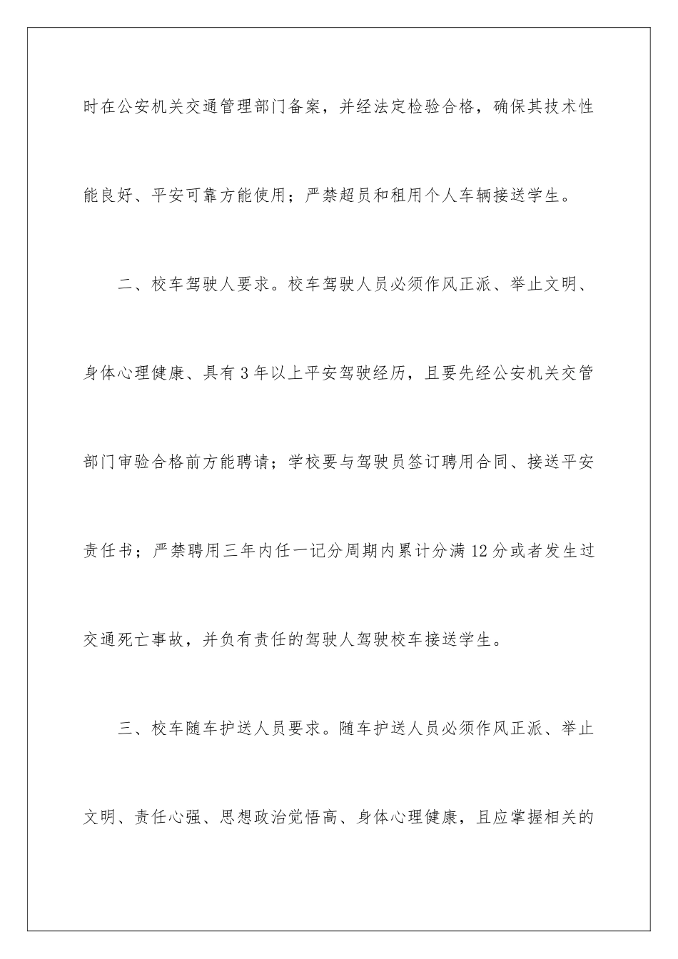 2024年校车安全责任书_第2页