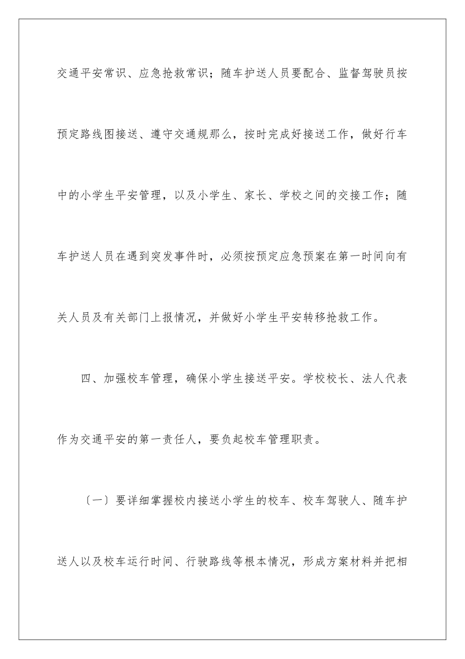 2024年校车安全责任书_第3页