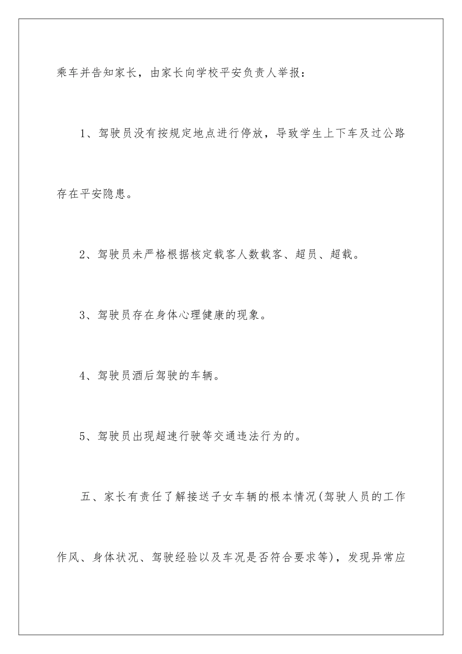 2024年校车安全保证书范文锦集五篇_第3页