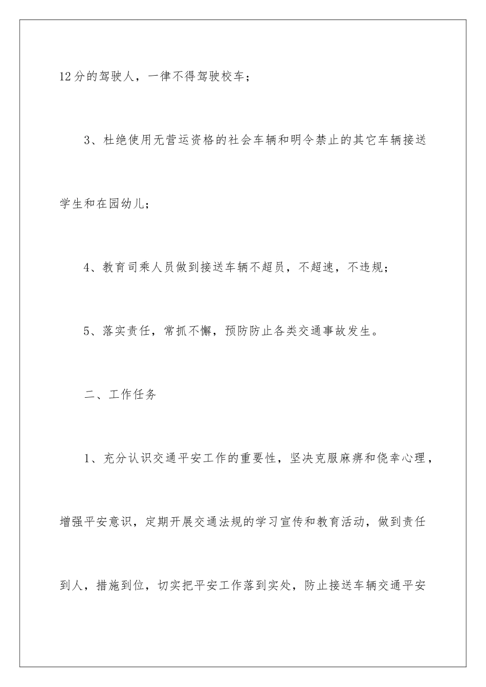 2024年校车安全管理责任书_第3页