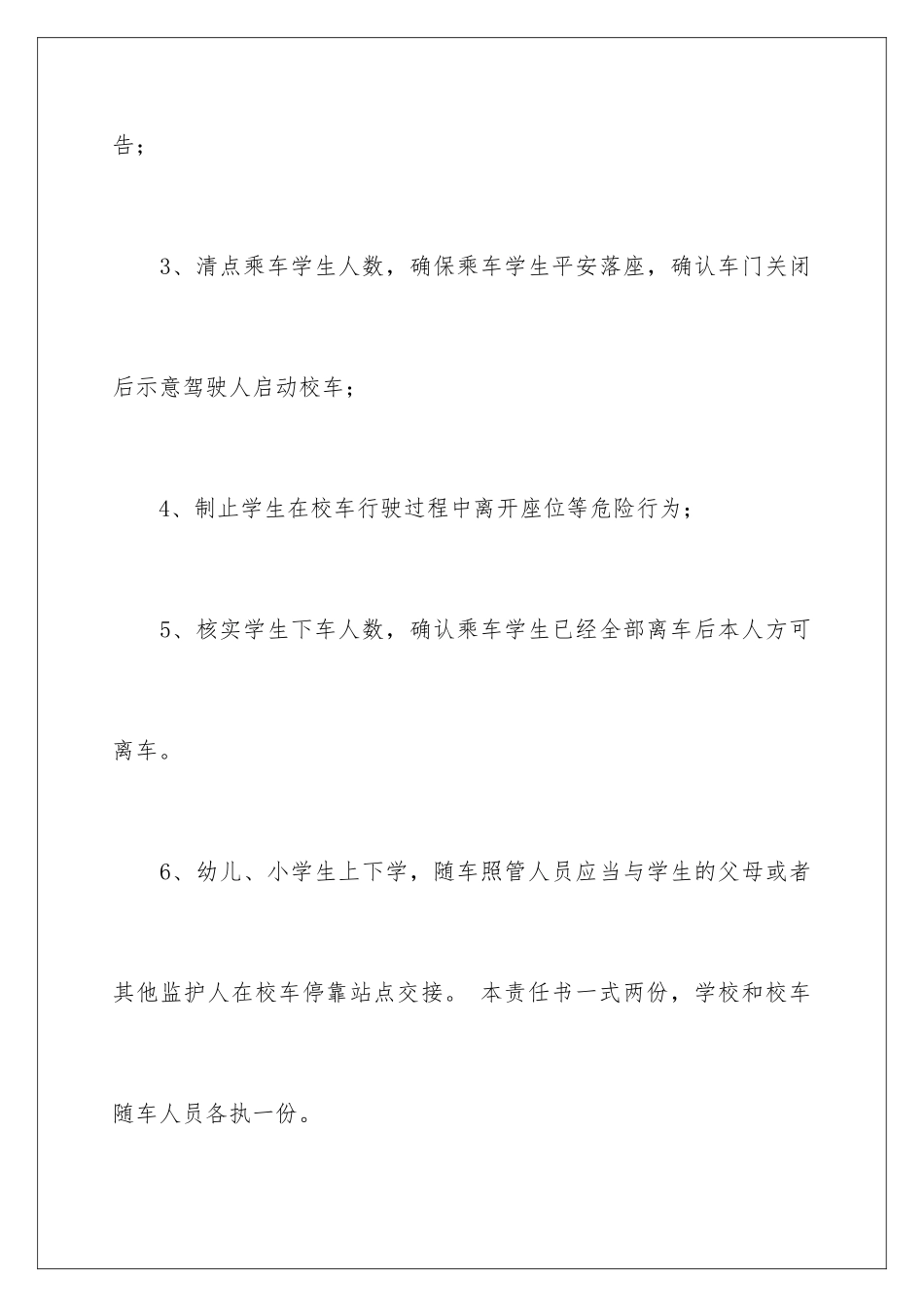 2024年校车安全责任书合集15篇_第3页