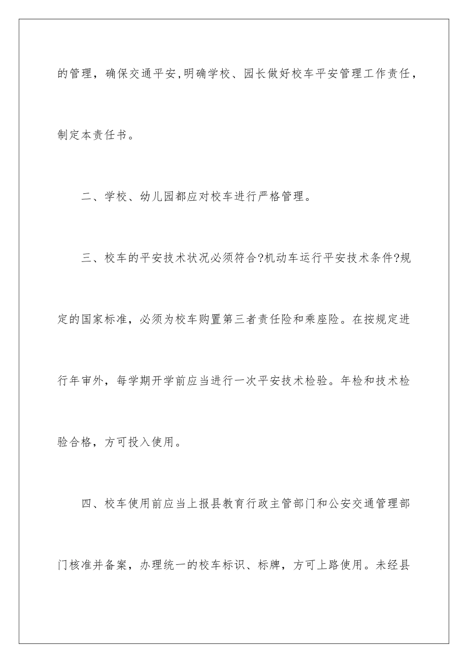 2024年校车安全管理责任书15篇_第2页
