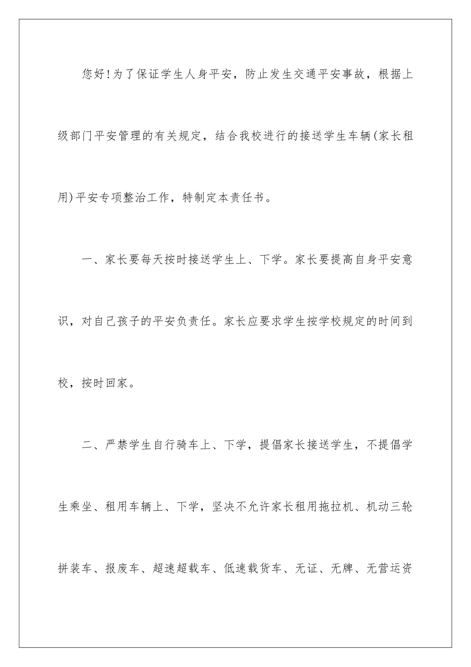 2024年校车安全责任书15篇_第2页