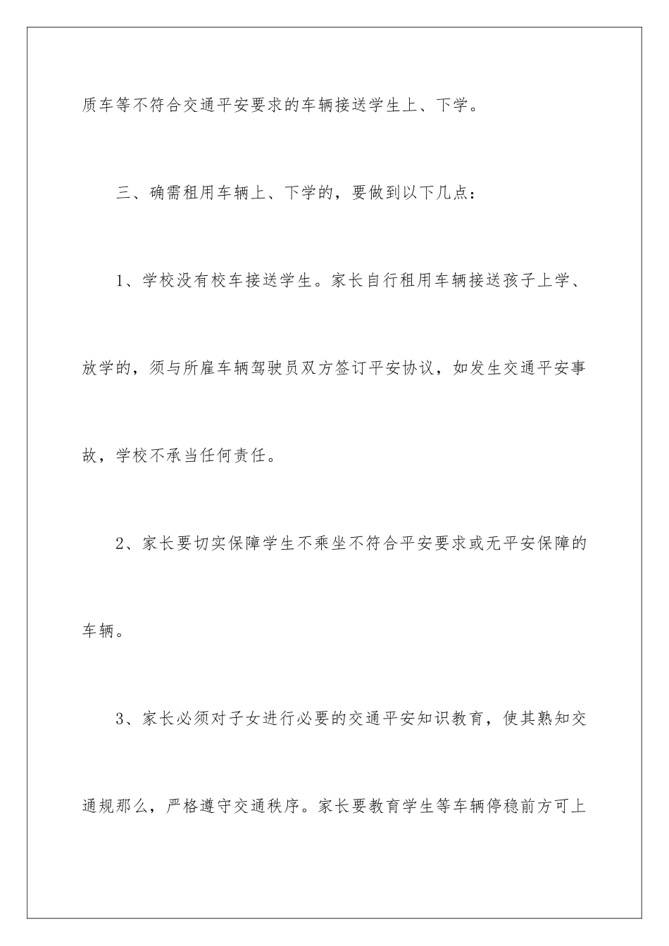 2024年校车安全责任书15篇_第3页