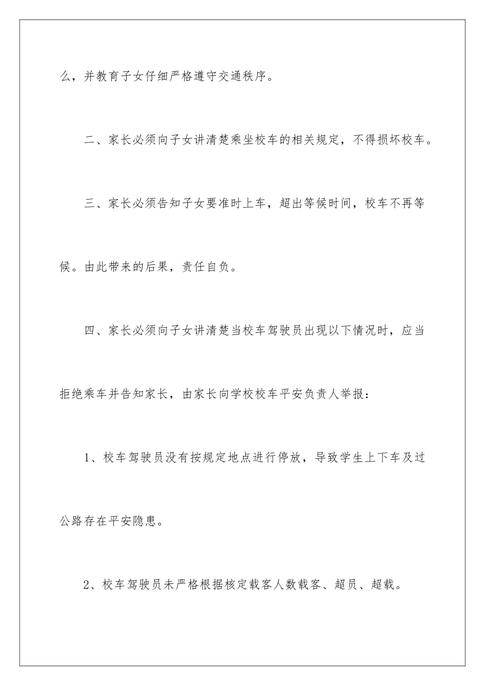 2024年校车安全责任书(15篇)_第2页