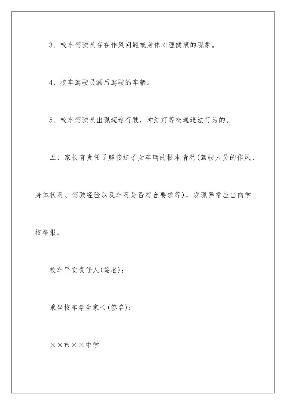 2024年校车安全责任书(15篇)_第3页