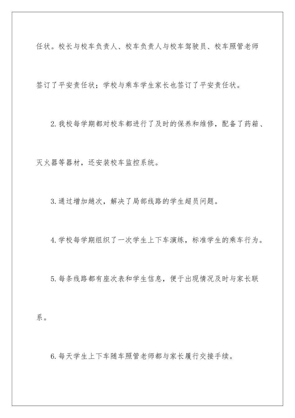 2024年校车自查报告_第3页