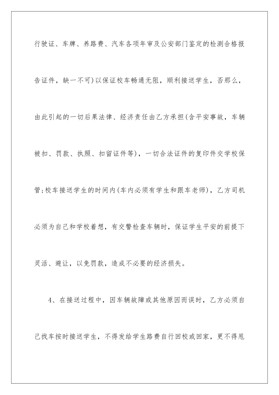 2024年校车随车照管人员安全责任书_第3页