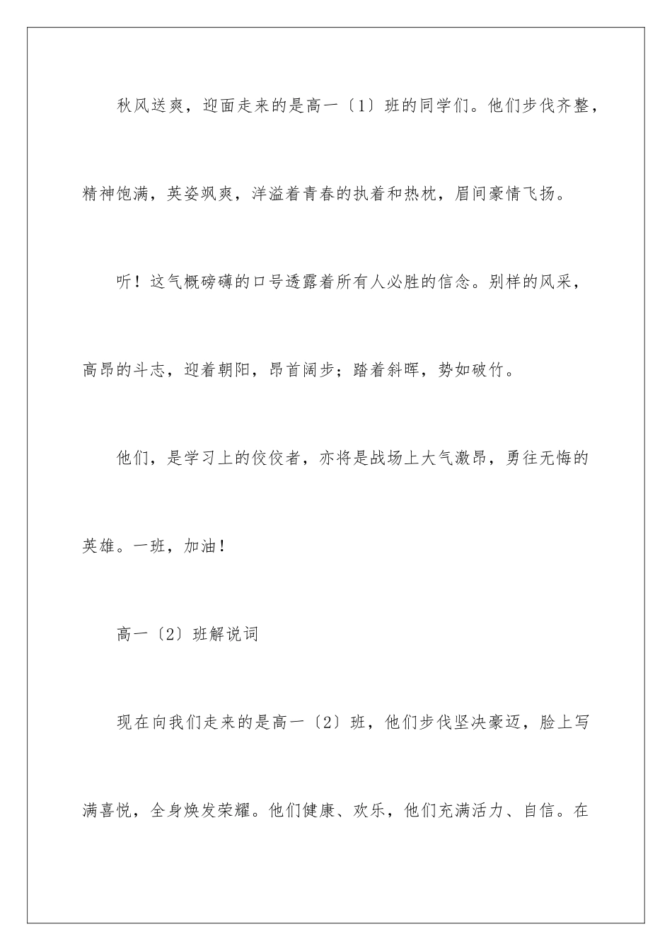 2024年校运会入场解说词_第2页