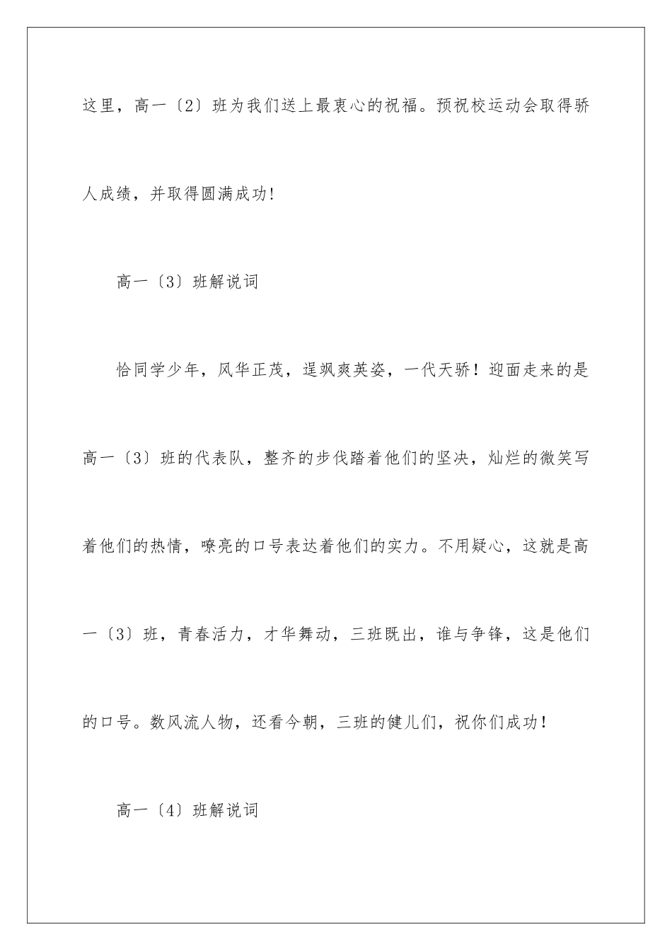 2024年校运会入场解说词_第3页