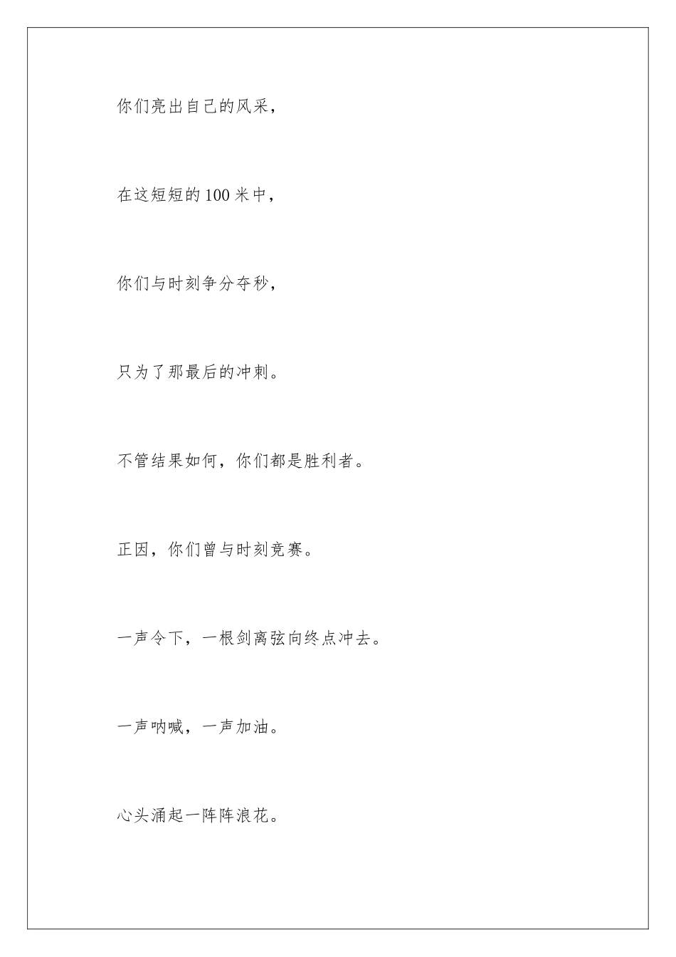 2024年校运会加油稿_第2页
