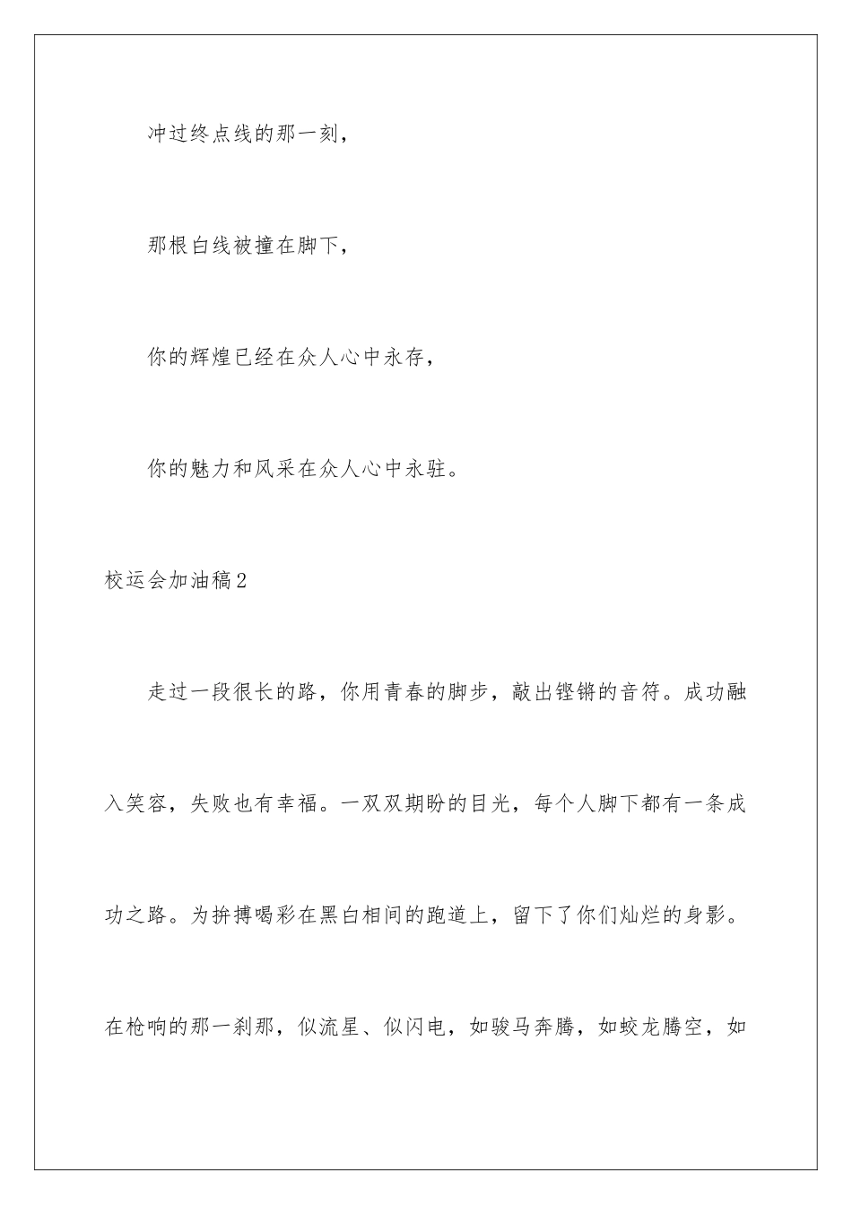 2024年校运会加油稿_第3页