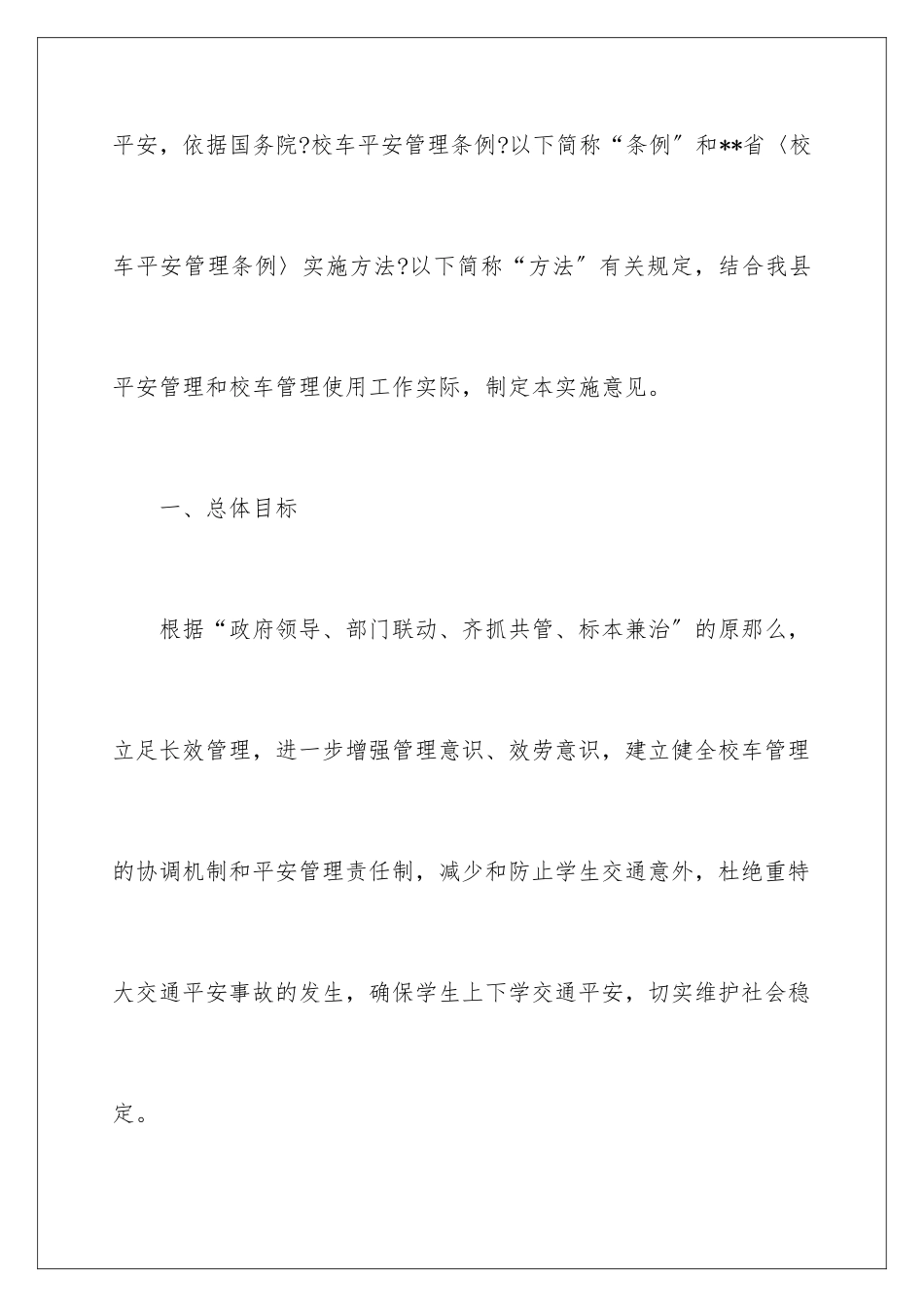 2024年校车工作计划5篇_第2页