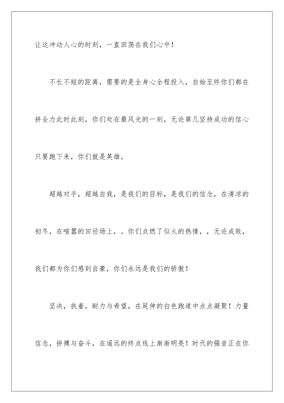 2024年校运会加油稿15篇_第2页