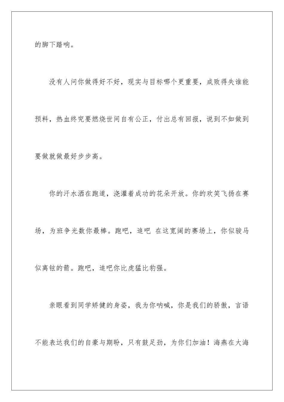 2024年校运会加油稿15篇_第3页