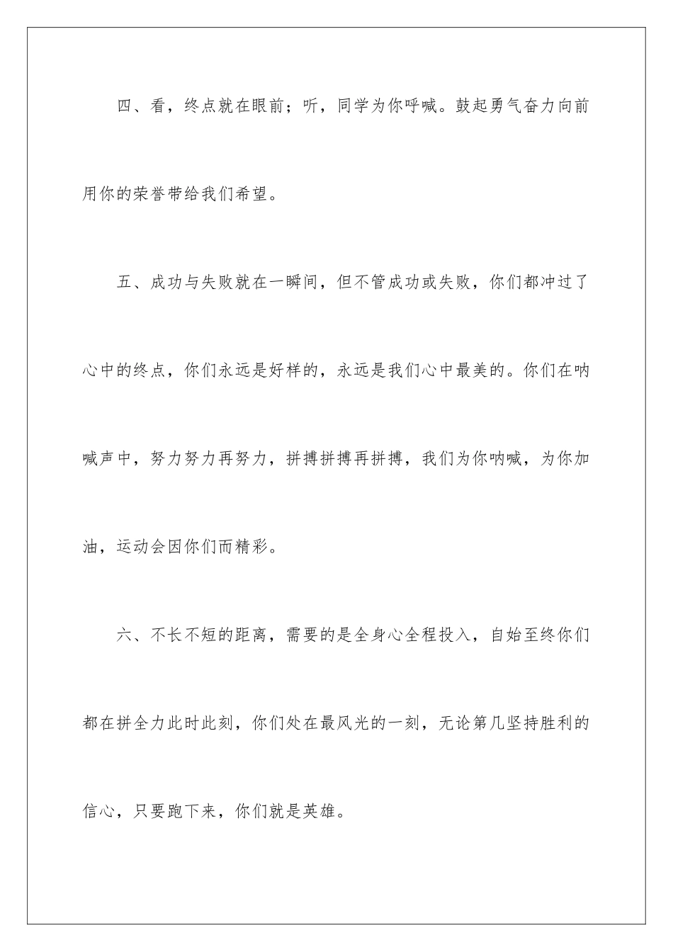 2024年校运会的加油稿_第3页