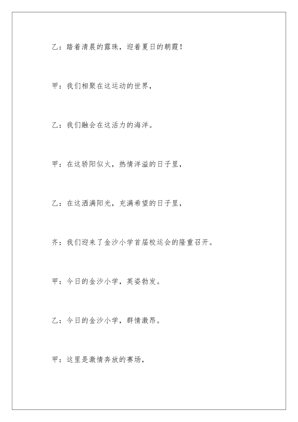 2024年校运会开幕式主持词_第2页