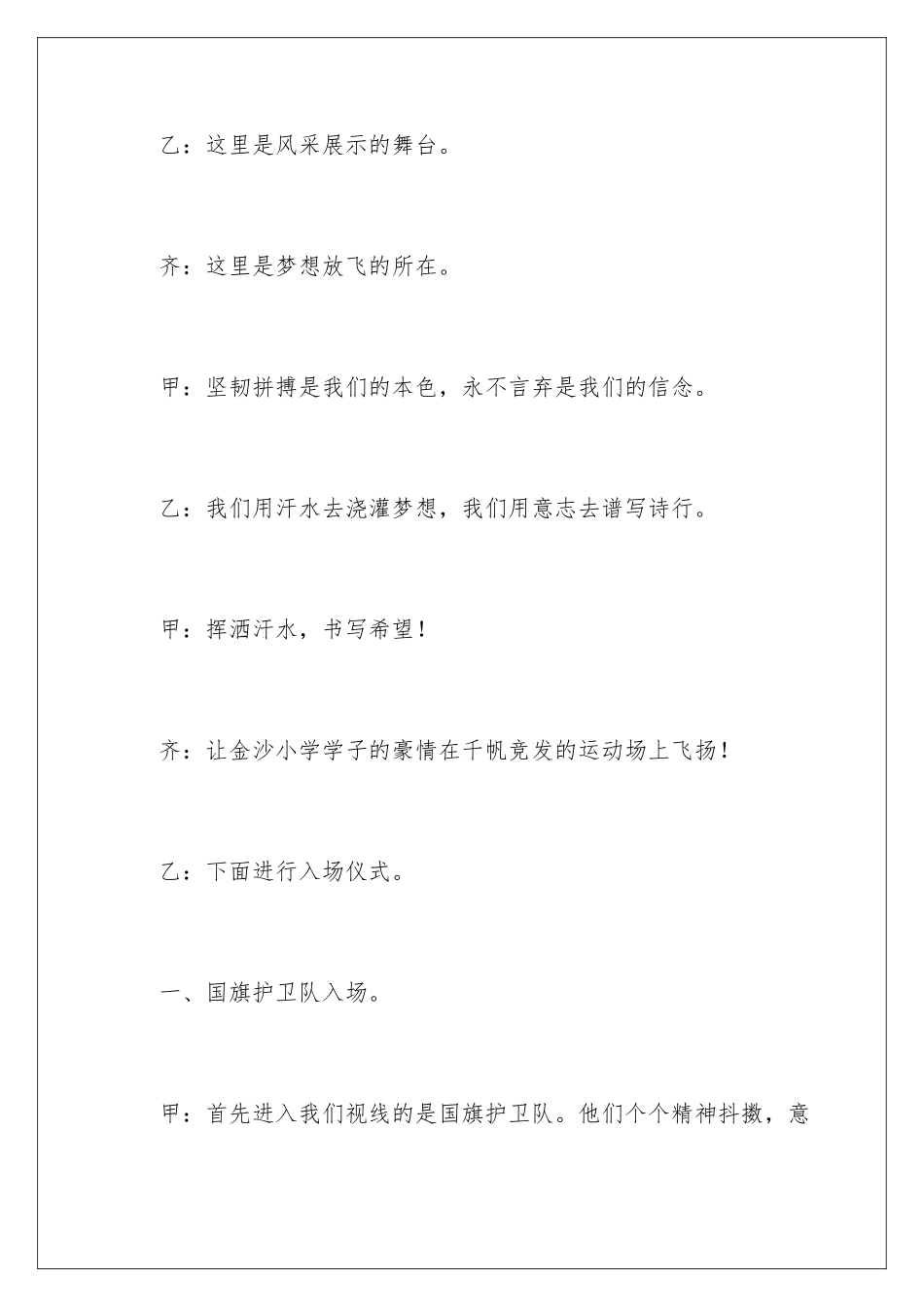 2024年校运会开幕式主持词_第3页