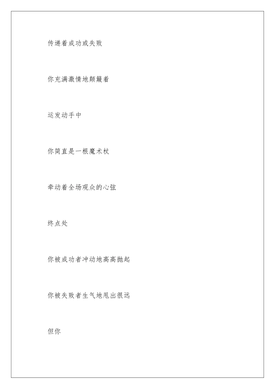 2024年校运会接力加油稿_第2页