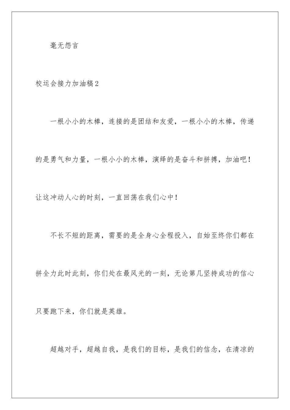 2024年校运会接力加油稿_第3页