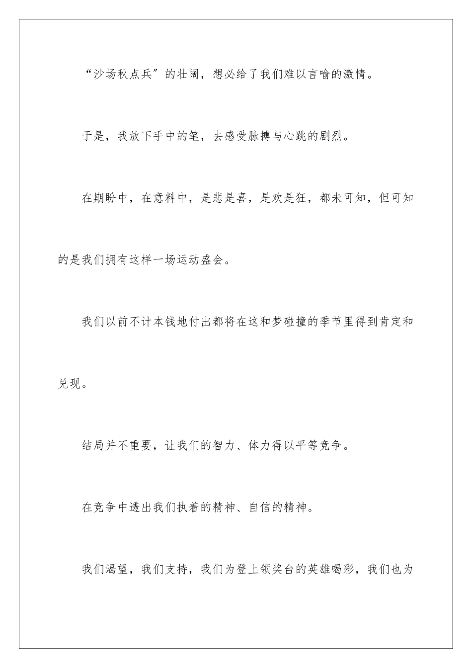 2024年校运会加油稿(15篇)_第2页