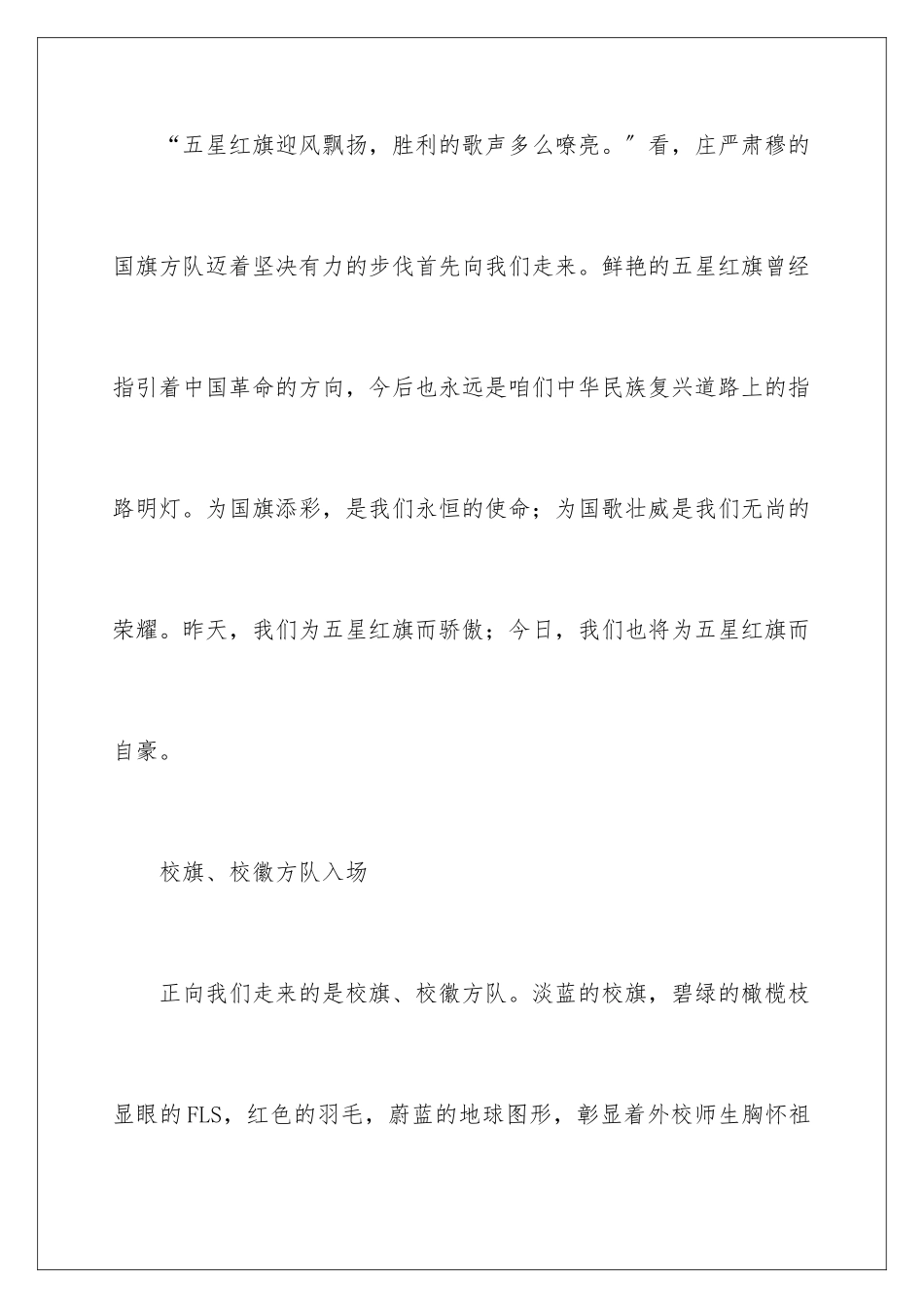 2024年校运会开幕式解说词_第2页