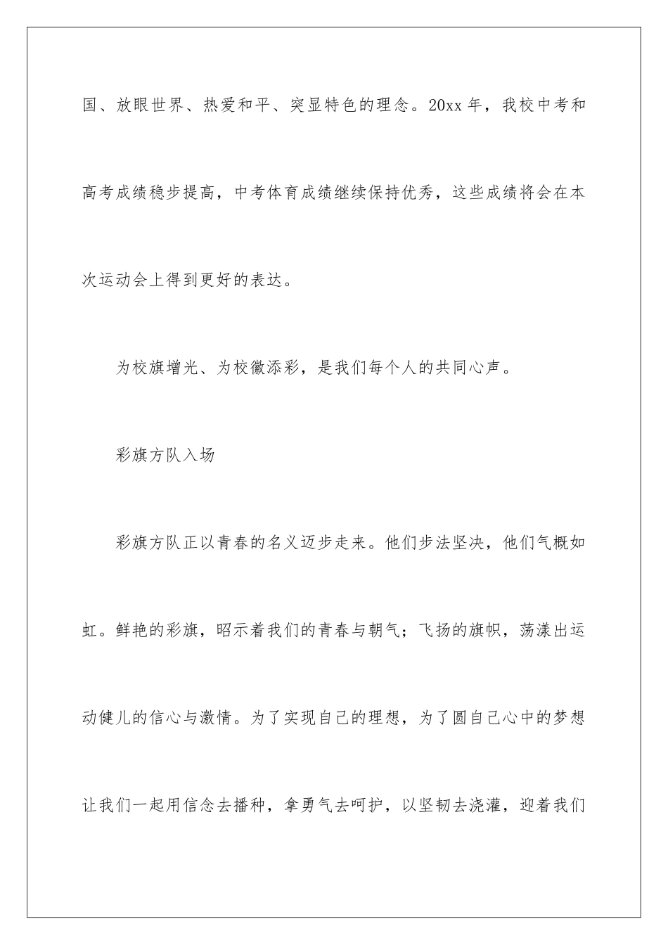 2024年校运会开幕式解说词_第3页