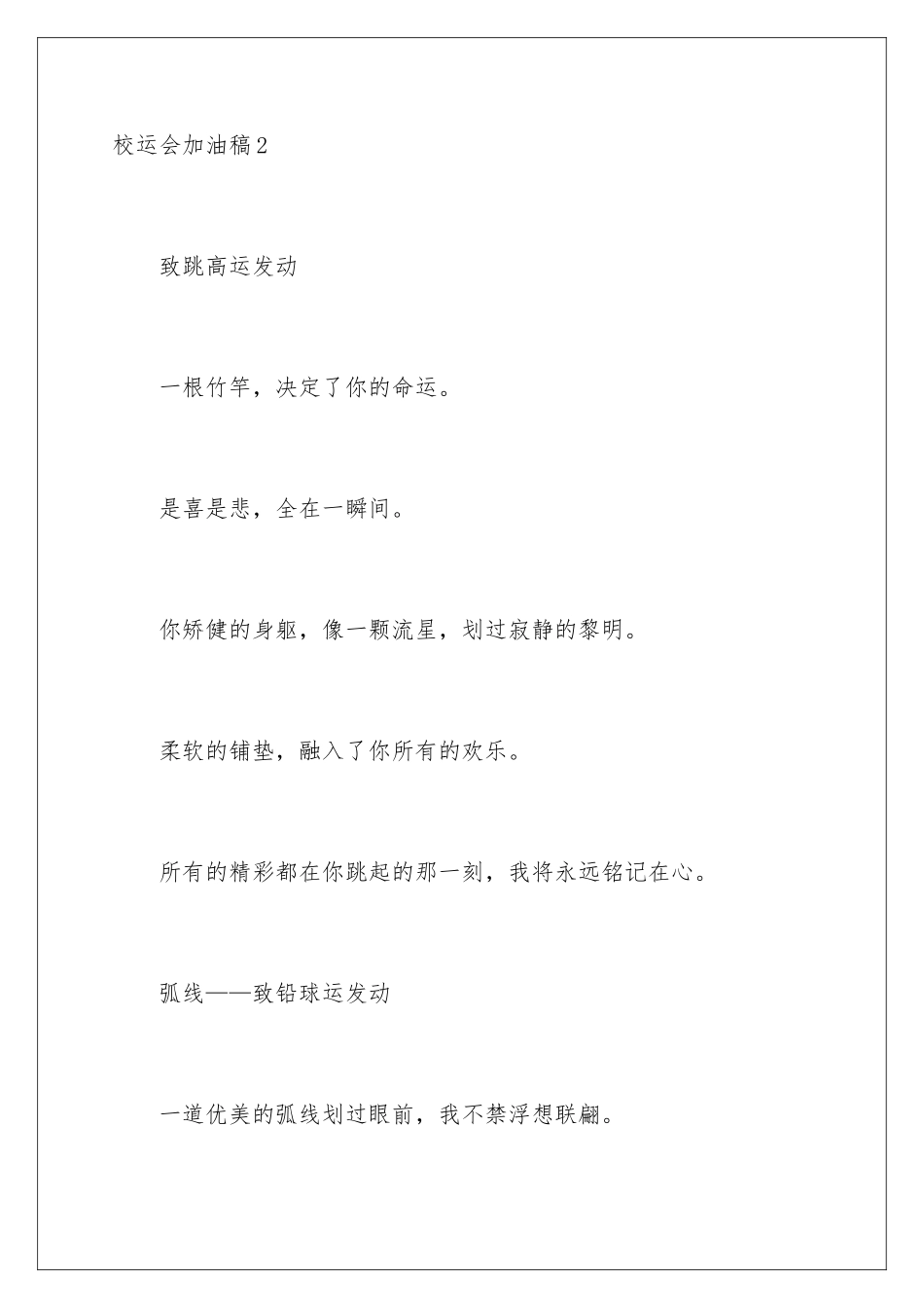 2024年校运会加油稿(汇编15篇)_第3页