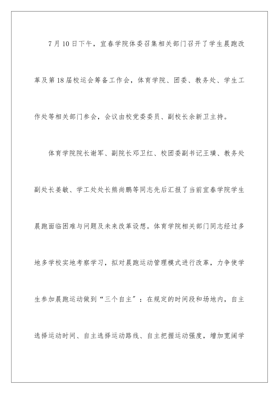2024年校运会的通讯稿_第2页