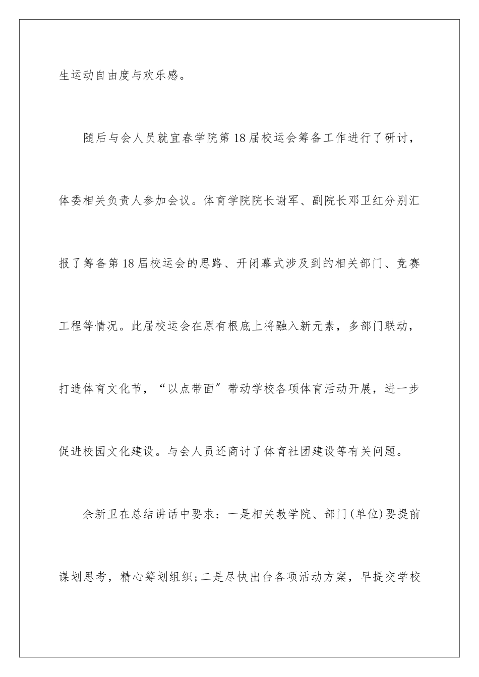 2024年校运会的通讯稿_第3页