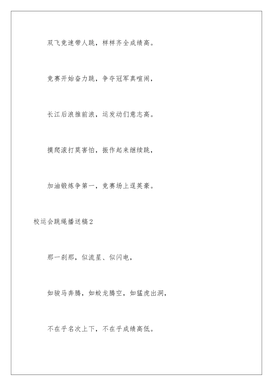2024年校运会跳绳广播稿_第2页