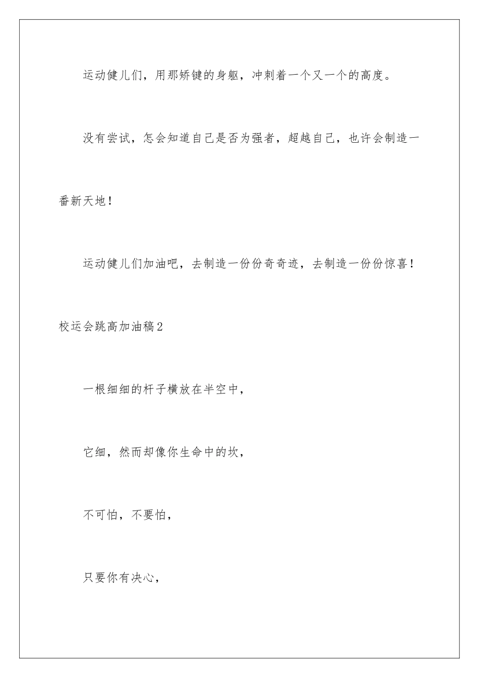 2024年校运会跳高加油稿_第2页