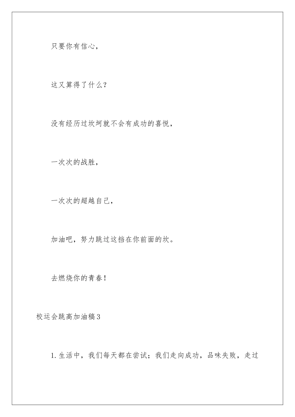 2024年校运会跳高加油稿_第3页