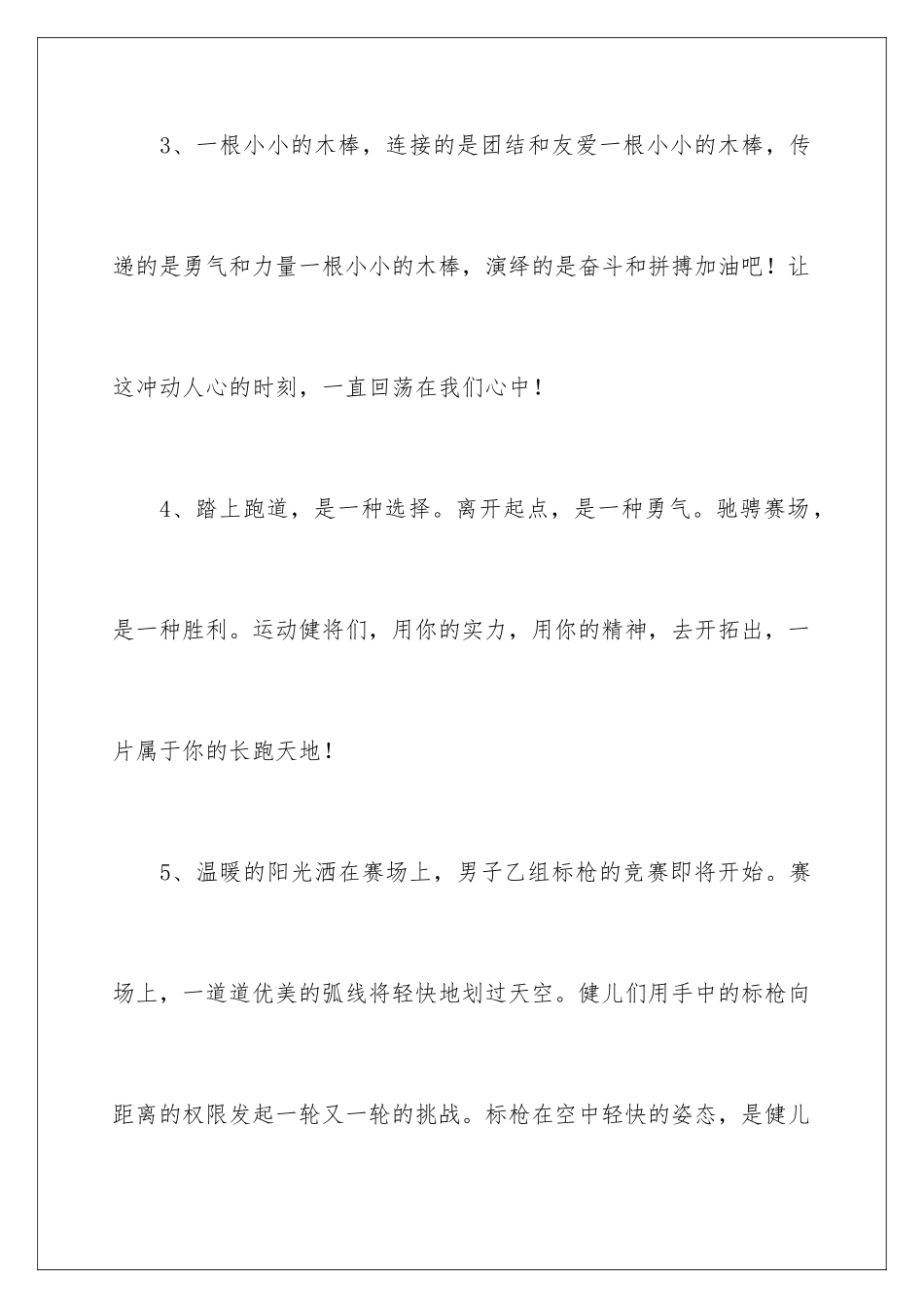 2024年校运动会的通讯稿_第2页