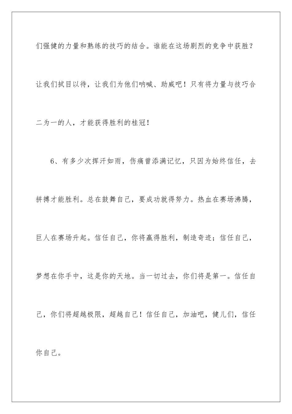 2024年校运动会的通讯稿_第3页