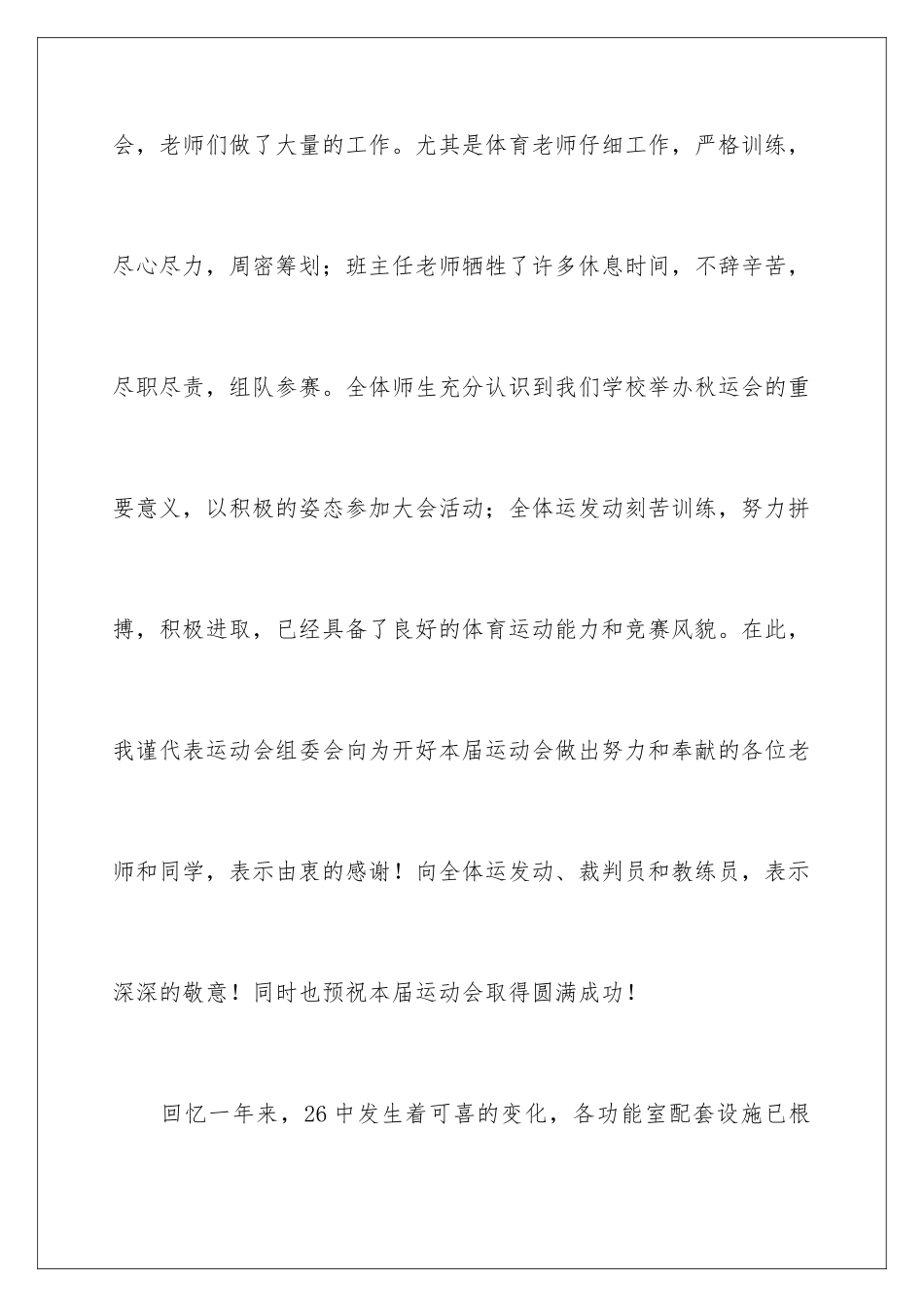 2024年校运会开幕发言稿_第2页