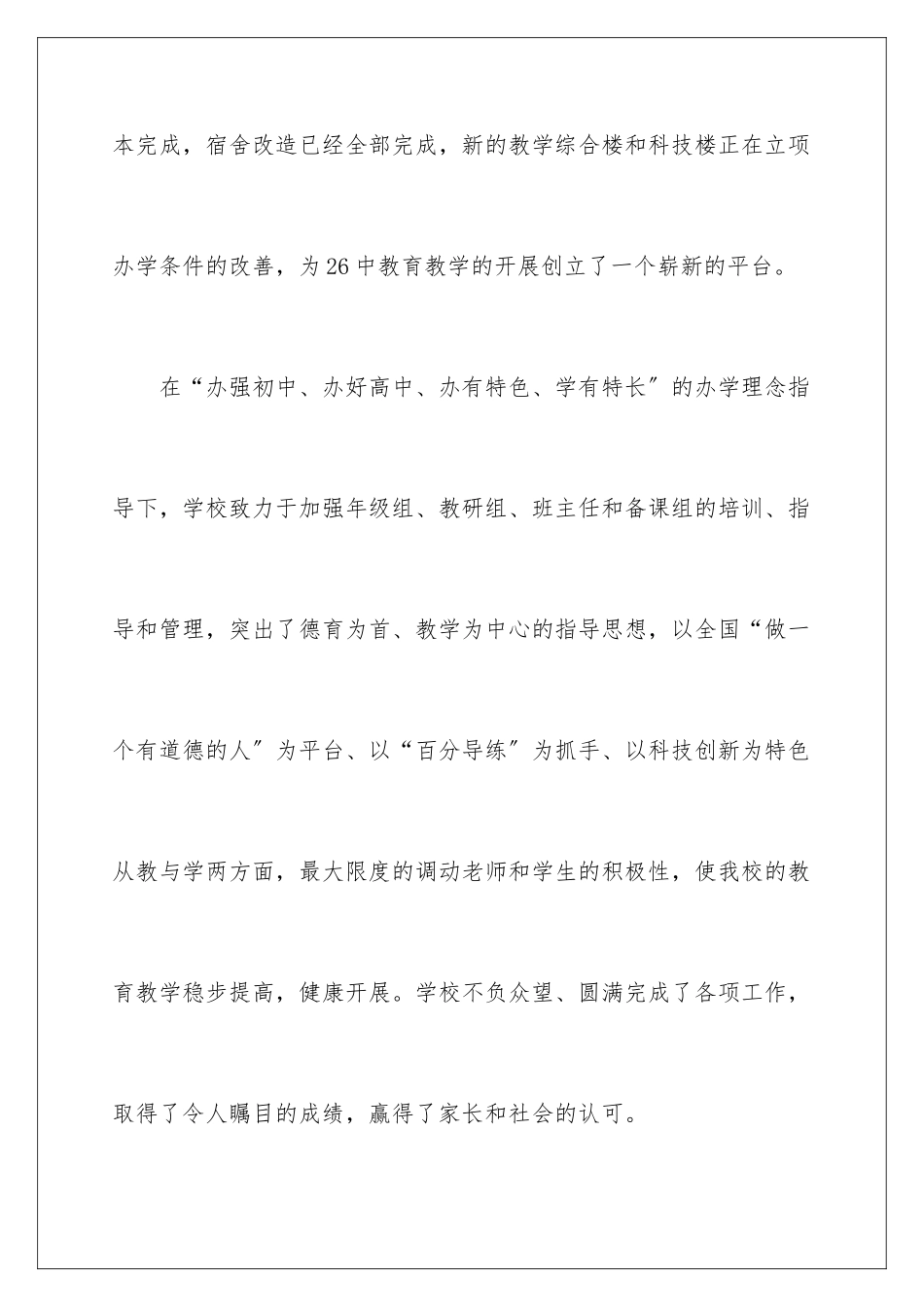 2024年校运会开幕发言稿_第3页