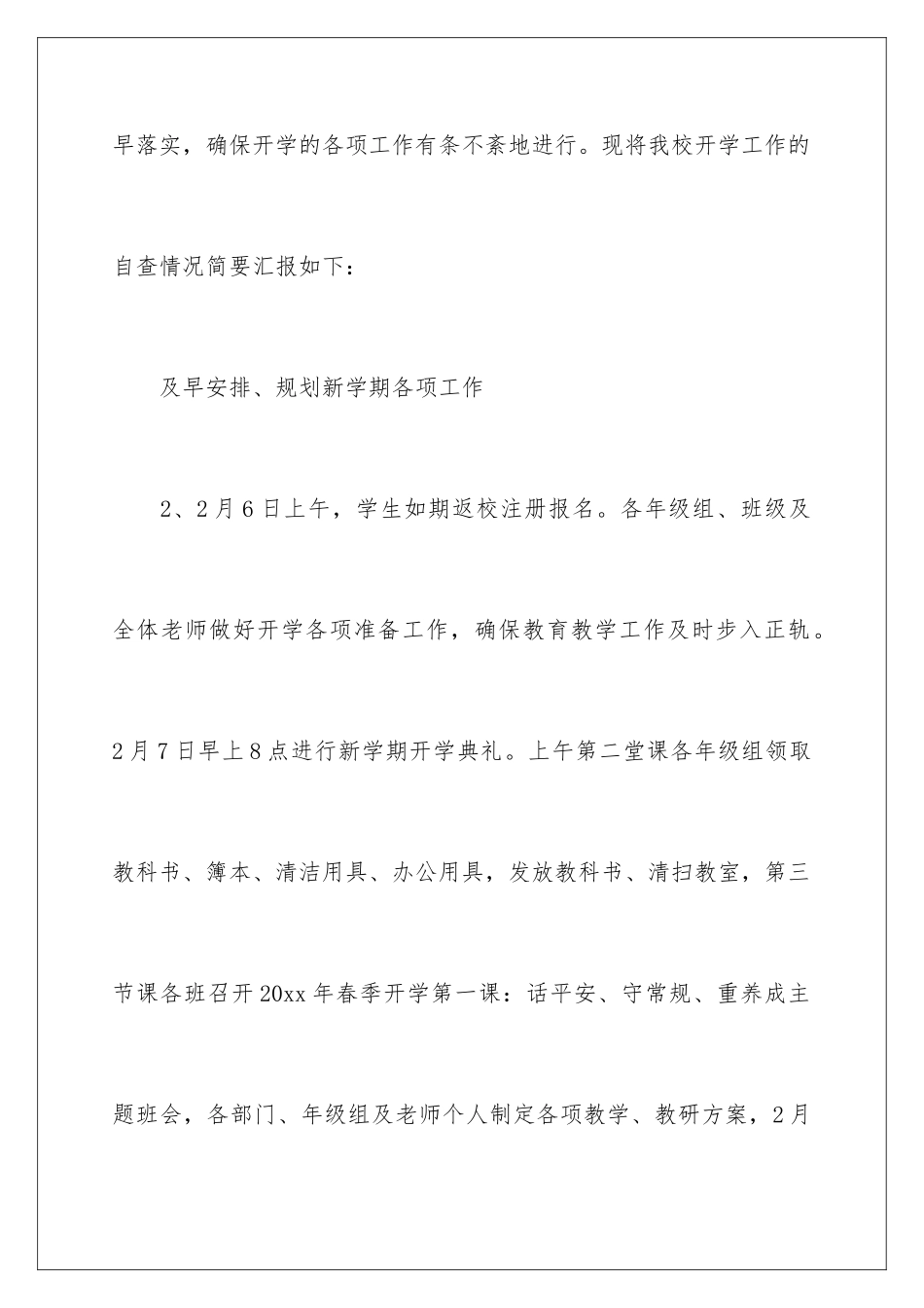 2024年校长个人自查报告_第2页