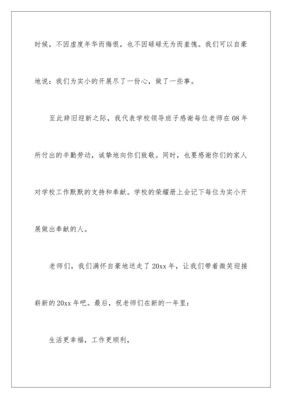 2024年校长元旦致辞_第3页