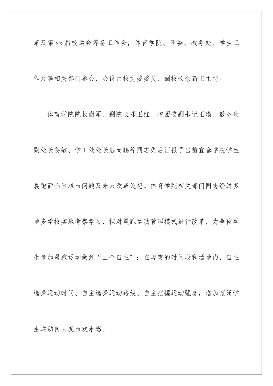 2024年校运会通讯稿_第2页