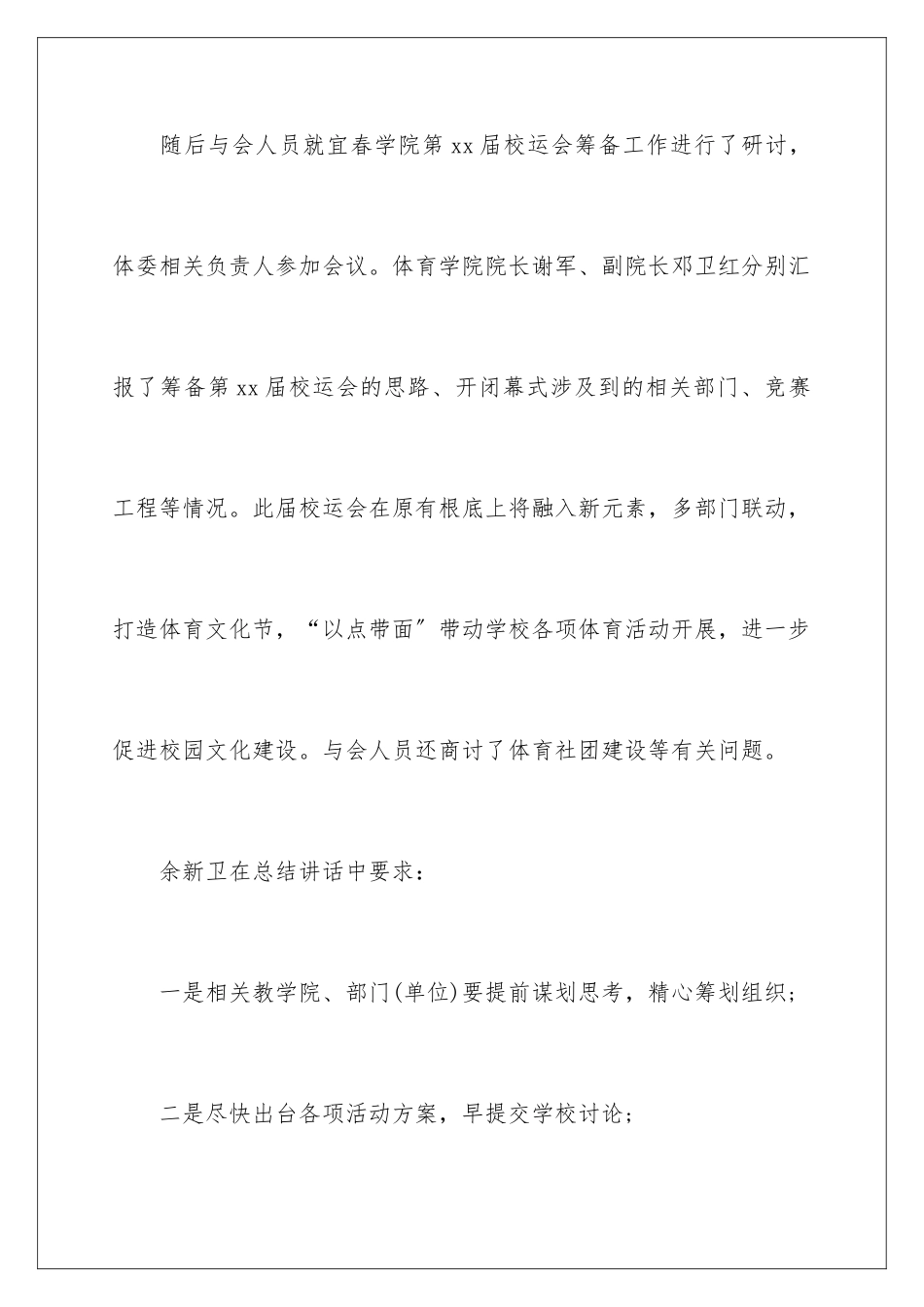 2024年校运会通讯稿_第3页