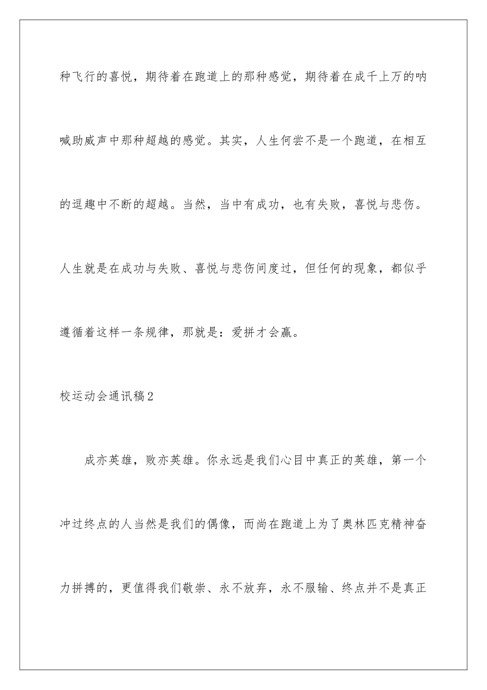 2024年校运动会通讯稿_第2页