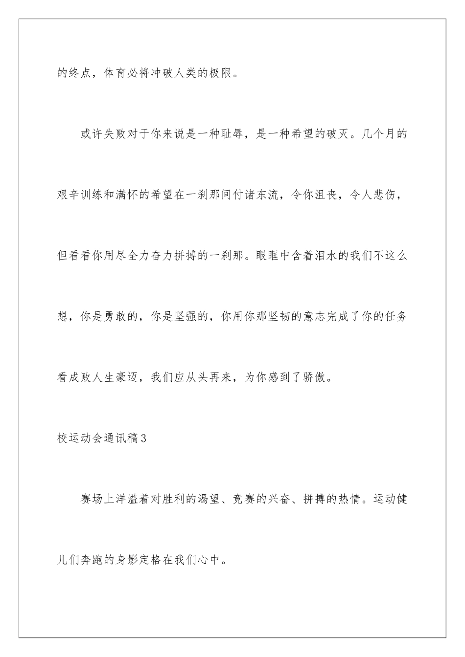 2024年校运动会通讯稿_第3页