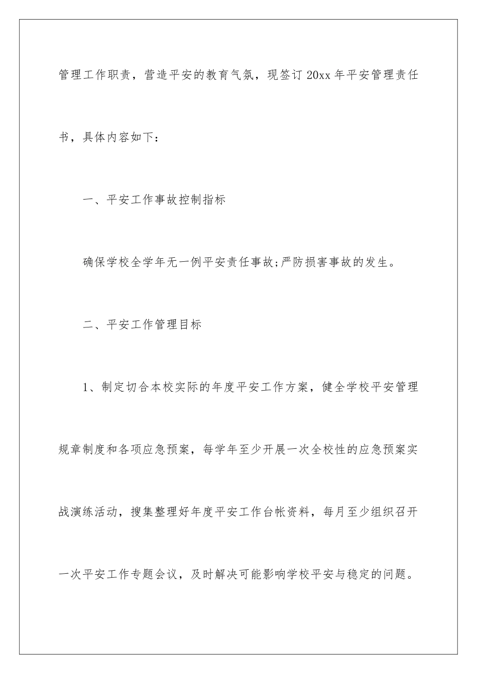 2024年校长安全工作责任书_第2页