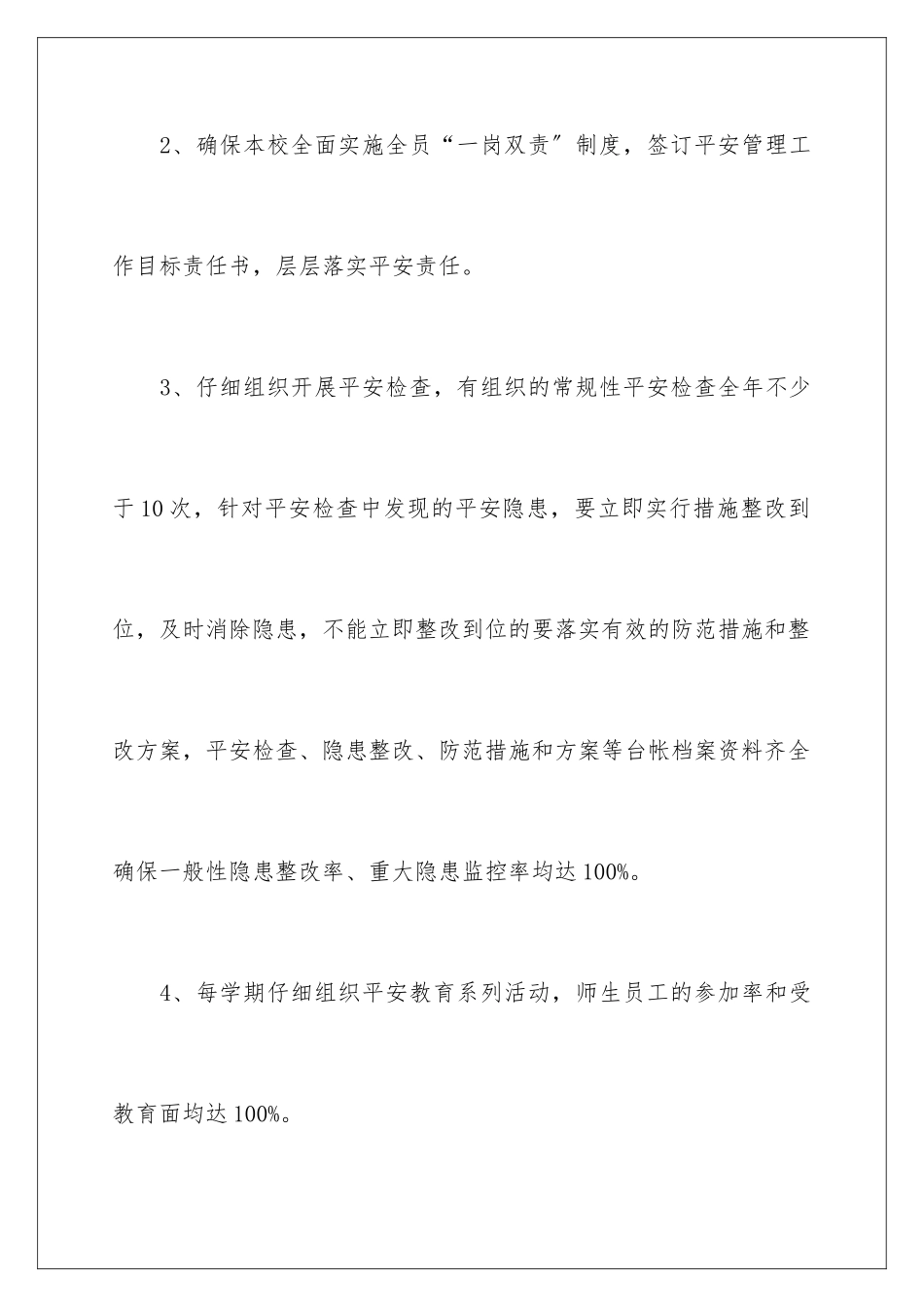 2024年校长安全工作责任书_第3页