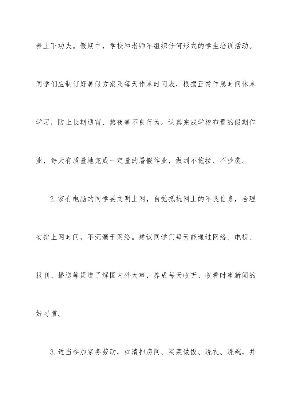 2024年校长安全教育讲话稿_第3页