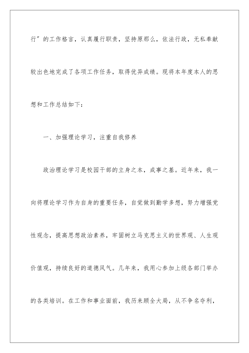 2024年校长个人述职工作报告3篇_第2页